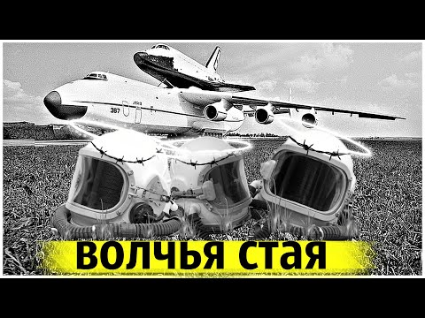 Видео: Загадочная Гибель Секретного Отряда