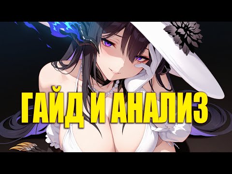 Видео: Георгина. Гайд и анализ персонажа II HSR 3.8