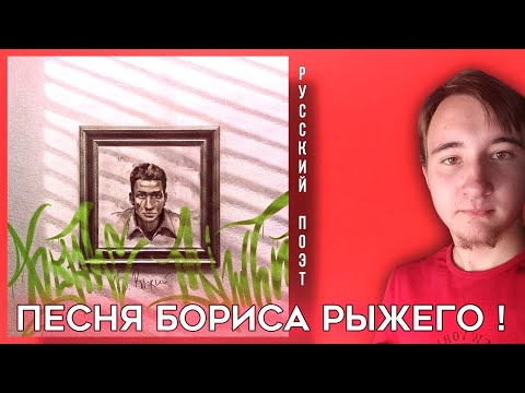 Видео: Песня Бориса Рыжего 20 ЛЕТ СПУСТЯ ! Слушаю pyrokinesis – Я прошёл по касательной