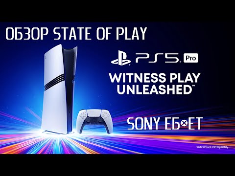 Видео: STATE OF PLAY. ВОЗВРАЩЕНИЕ PLAYSTATION! Обзор и аналитика.