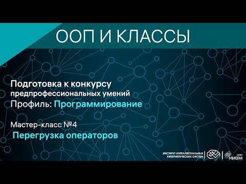 Видео: Перегрузка операторов / C++