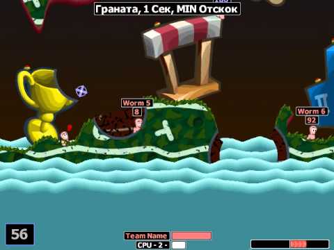 Видео: Worms 2 прохождение миссий [5] [ANNOYEDAND]