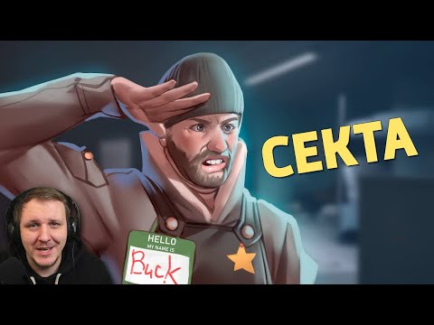 Видео: Секта /Rainbow Six Siege | Реакция на Дениса Карамышева