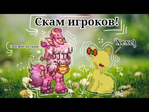 Видео: \\🍬//ПРИТВОРЯЛАСЬ КОНФЕТНОЙ И ЗАСКАМИЛА ИГРОКОВ ПОНИ ТАУНА//🎃\\(Roisy Pony TV)