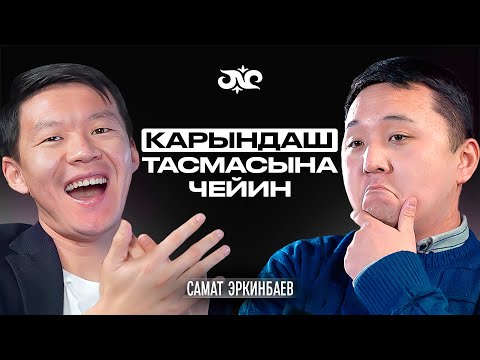 Видео: Көп кырдуу болууну үйрөн | Самат Эркинбеков | Накта Подкаст