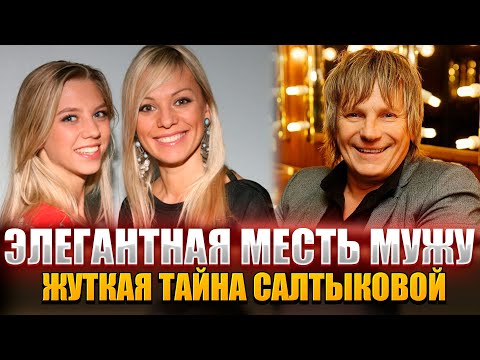 Видео: Как Салтыков УНИЗИЛ ЖЕНУ и ОСТАВИЛ НИЩЕЙ, а она ВЕРНУЛАСЬ и ОТОМСТИЛА ему на ВСЮ СТРАНУ