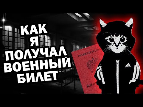 Видео: КАК Я НЕ ПОШЕЛ В АРМИЮ // ПЕРВЫЙ ПРИЗЫВ И ГИПЕРТОНИЯ (ЧАСТЬ 1) #армия #дурка #пнд #гипертония