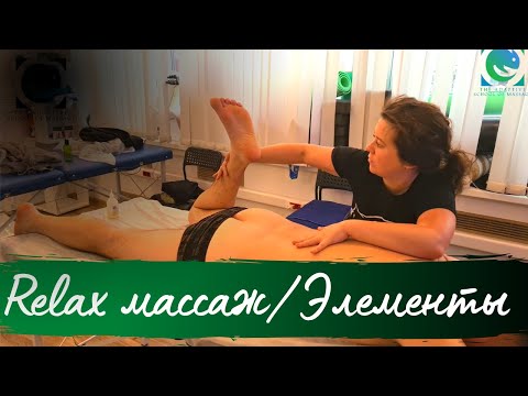 Видео: АДАПТИВНЫЙ РЕЛАКС МАССАЖ. Элементы. Татьяна Яковлева