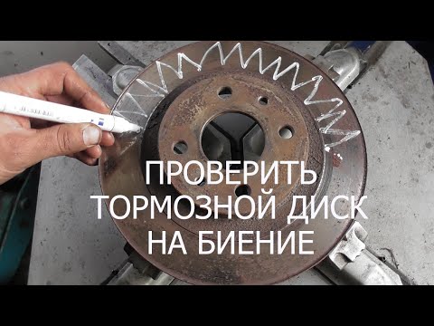 Видео: вибрация от тормозного диска как определить