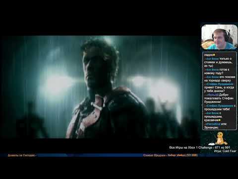 Видео: Все Игры на Xbox Челлендж #671 🏆 — Cold Fear
