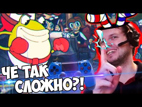 Видео: ЧЁ ТАК СЛОЖНО!? ПАПИЧ ПРОХОДИТ КАПХЕД ► Cuphead #1