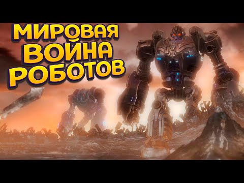 Видео: МИРОВАЯ ВОЙЙНА РОБОТОВ ( KNACK 2 )