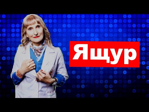 Видео: Ящур