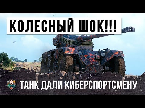 Видео: КИБЕРСПОРТСМЕН WOT ЛОМАЕТ ИГРУ НА ПЕРВОМ КОЛЕСНОМ ТАНКЕ!!!