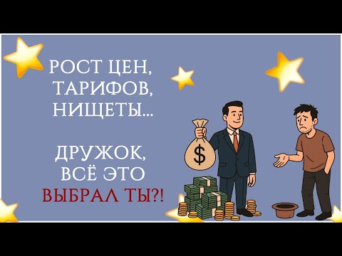 Видео: БЕДНОСТЬ - ЭТО ВЫБОР?