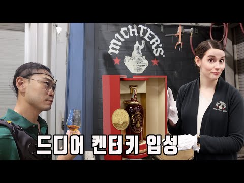 Видео: Наконец-то добрались до Кентукки! И праздник стоимостью в 3 000 000 долларов за бокал.