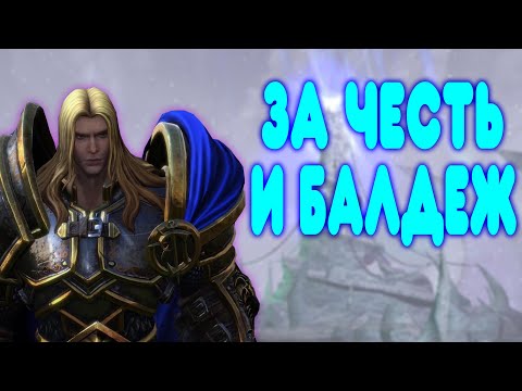 Видео: БАЛДЕЖНОЕ ПРОХОЖДЕНИЕ Warcraft 3 Reforged (Reign of Chaos)