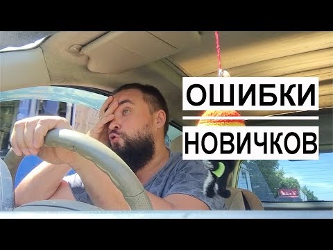 Видео: Обо всем за рулем #2 / Ошибки начинающих гроверов / Mr.GrowChannel