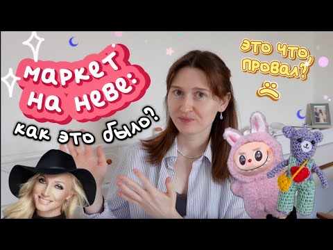 Видео: обзор Маркета на Неве! хороший тамада и конкурсы интересные...