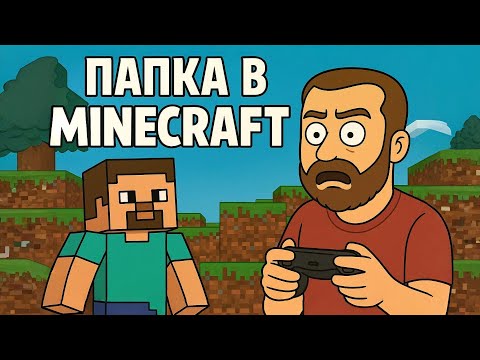 Видео: Что за магия в этом Minecraft? | Пробую впервые