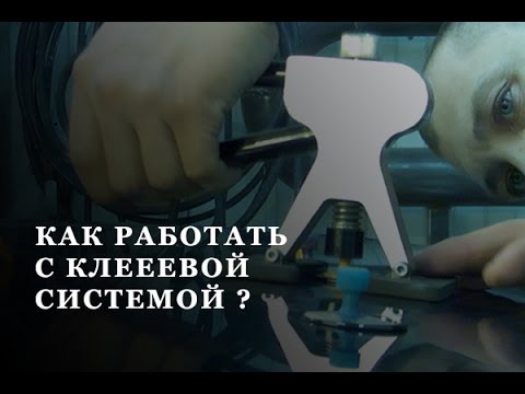 Видео: Как работать с клеевой системой PDR? • Введение