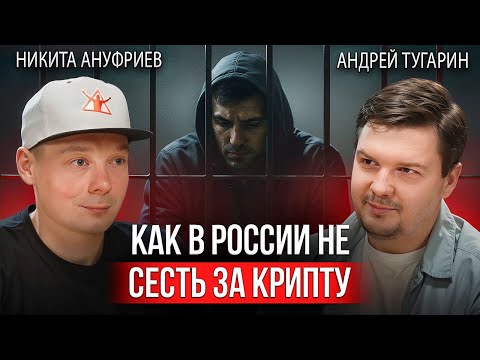 Видео: Как не ПОТЕРЯТЬ ВСЕ из-за крипты | Разговор с юристом