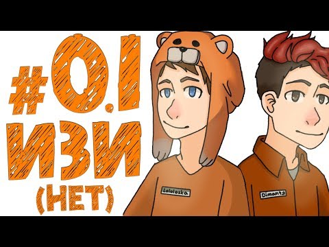 Видео: TE. ПОБЕГ ВДВОЁМ #0.1 СБЕЖАТЬ ЛЕГКО!