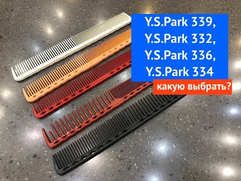 Видео: Y.S.Park 339, Y.S.Park 332, Y.S.Park 336, Y.S.Park 334 какую выбрать?