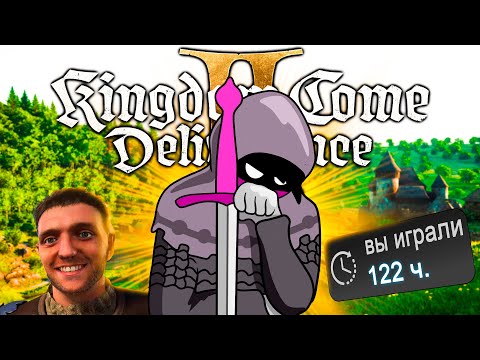 Видео: ЛУЧШАЯ RPG В МИРЕ Kingdom Come Deliverance 2