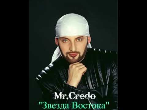 Видео: Mr.Credo"Звезда Востока" [Official track] 2002