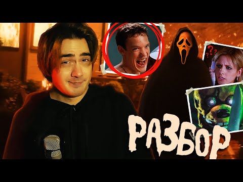 Видео: Что Скрывает Трейлер Крика 7