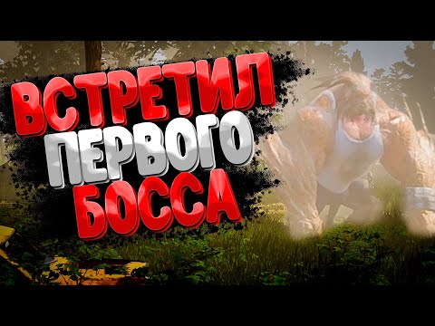 Видео: Встретил Первого БОССА ➲ Last Whisper Survival