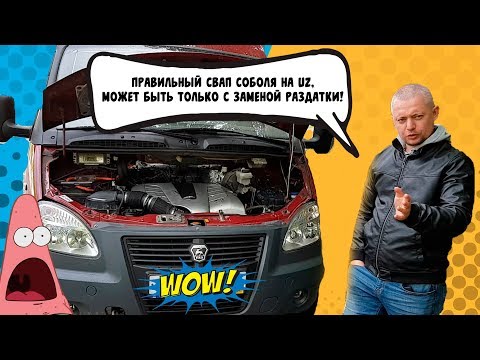 Видео: Свап Соболь 3 uz fe с раздаткой от Прадо 120 в Омске .
