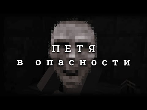 Видео: Хотел ПОМОЧЬ однокласснице, но попал В ЛОВУШКУ! #ЖизньПети