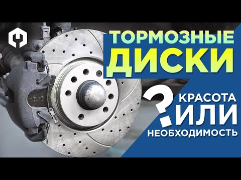 Видео: Тормозные диски какие лучше? Как не переплатить?