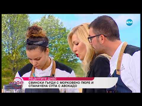 Видео: Рецептите днес: Свински гърди с морковено пюре и Спаначена супа с авокадо - На кафе (26.11.2018)