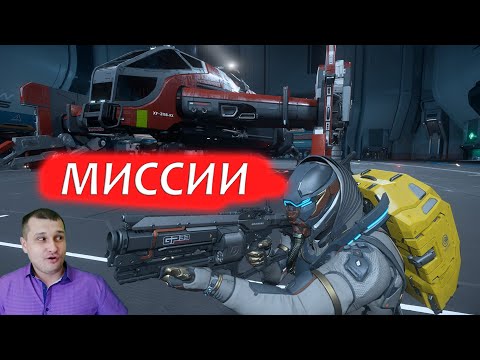 Видео: Star Citizen - миссии