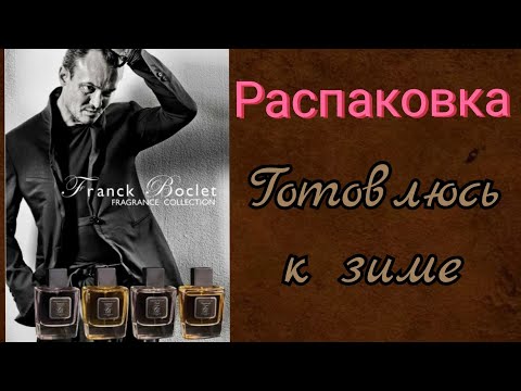 Видео: Распаковка 💃. Готовлюсь к зиме.