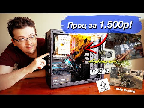 Видео: Процессор за 1,500 рублей с хорошим охладом творит чудеса!