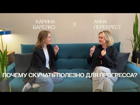 Видео: Мне скучно. Как с этим быть?