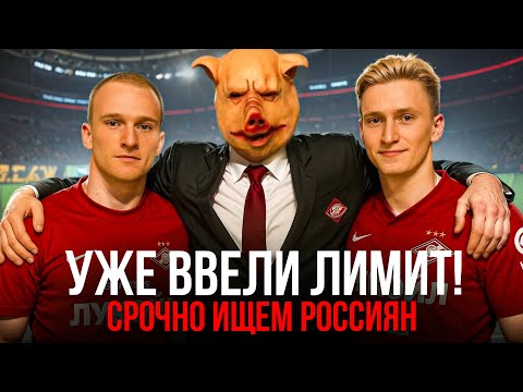 Видео: Три новичка, старт сезона и дерби с ЦСКА. Карьера за Спартак №2