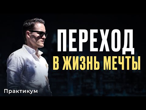 Видео: Кнопка ПЕРЕЗАПУСКА ЖИЗНИ: алгоритм обретения власти над реальностью
