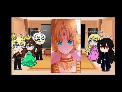 Видео: [Анг-Рус]Реакция ОЯСП из новеллы(1/??)