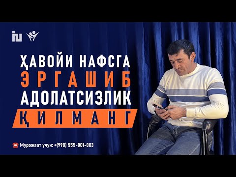 Видео: Одамларни асабийлиги кучайиб қаҳри ошиб бормоқда | Нафсга берилманг, чунки бу ақл чироғини ўчиради