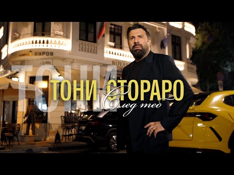 Видео: TONI STORARO - SLED TEB / ТОНИ СТОРАРО - СЛЕД ТЕБ | Official 4K Video, 2025