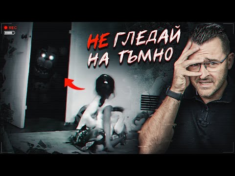 Видео: Топ 10 СТРЯСКАЩИ видеа - НЕ ГЛЕДАЙТЕ НА ТЪМНО
