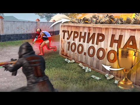 Видео: Выиграл Крупнейший Турнир на 100,000?!