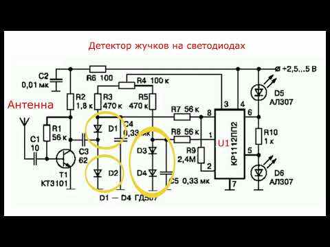 Видео: Детектор жучков