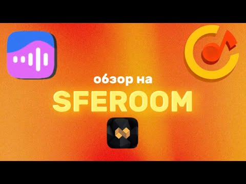 Видео: Что скрывает SFEROOM? Честный разбор