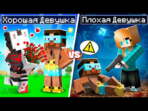 Видео: 😨 Майнкрафт но Милая Девушка Vs Вредная Девушка